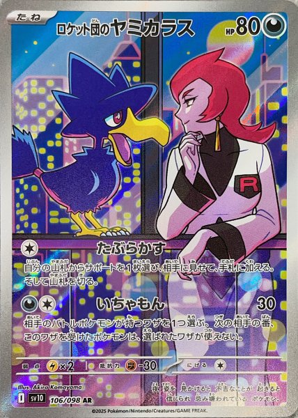 Rocketeer Murkrow (AR) {106/098} [SV10/Rocketeer Glory] [SV]