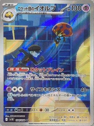 Orbeetle of the Rocketeers (AR) {104/098} [SV10/Glory of the Rocketeers] [SV]