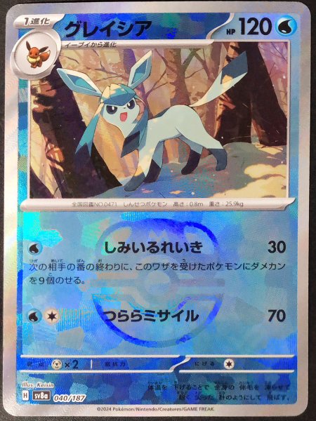[Condition rank A] Glaceon (Master Ball mirror) {040/187} [SV8a/terrastalfes ex] [SV].
