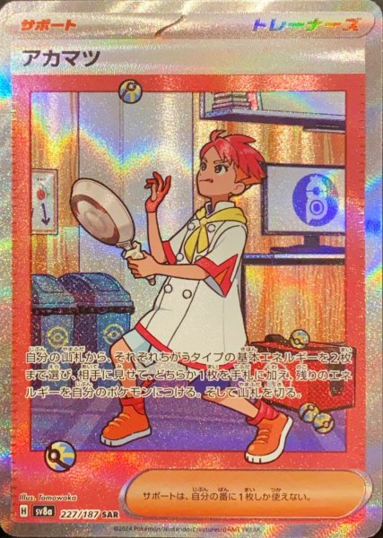 Akamatsu (SAR) {227/187} [SV8a/Terastar Fest ex] [SV].