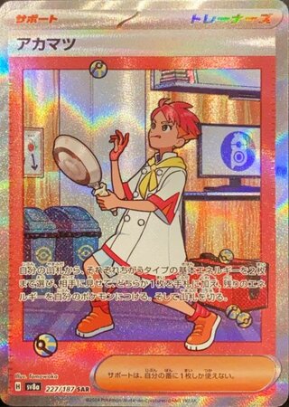 Akamatsu (SAR) {227/187} [SV8a/Terastar Fest ex] [SV].