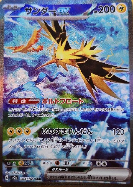 [Condition rank A] Zapdosex (SAR) {204/165} [SV2a/Pokemon Card 151] [SV