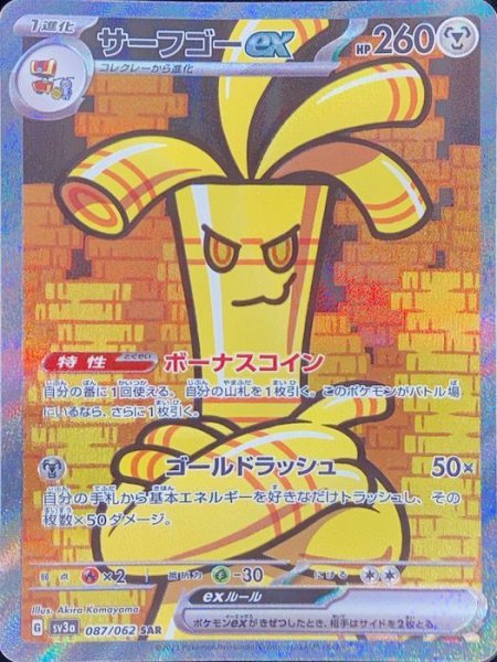 Surf Go ex (SAR) {087/062} [SV3a/Raging Surf] [SV].