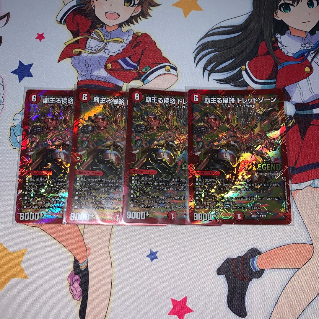4枚　覇王る侵略 ドレッドゾーン