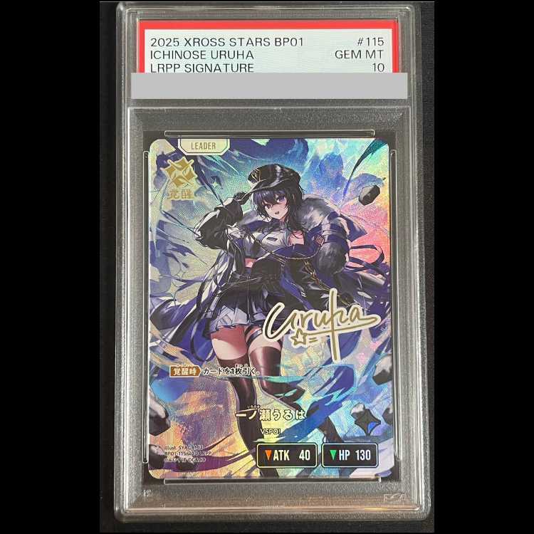 【PSA10】一ノ瀬 うるは [LRPP] {BP01-115}