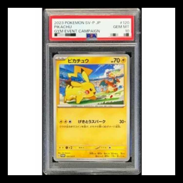【PSA10】 ピカチュウ (プロモ) {120/SV-P} [SV]
