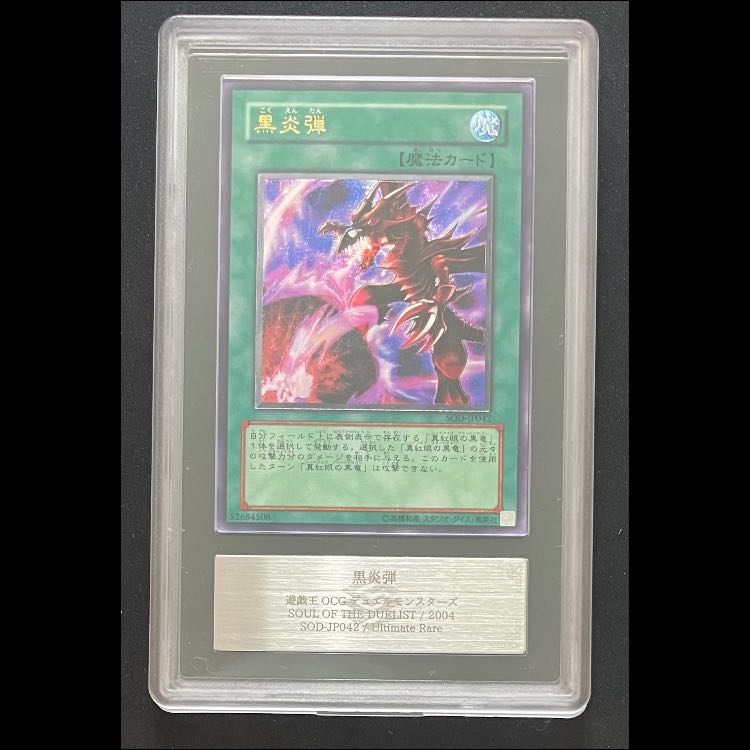 【ARS7】黒炎弾 [レリーフ] {SOD-JP042}