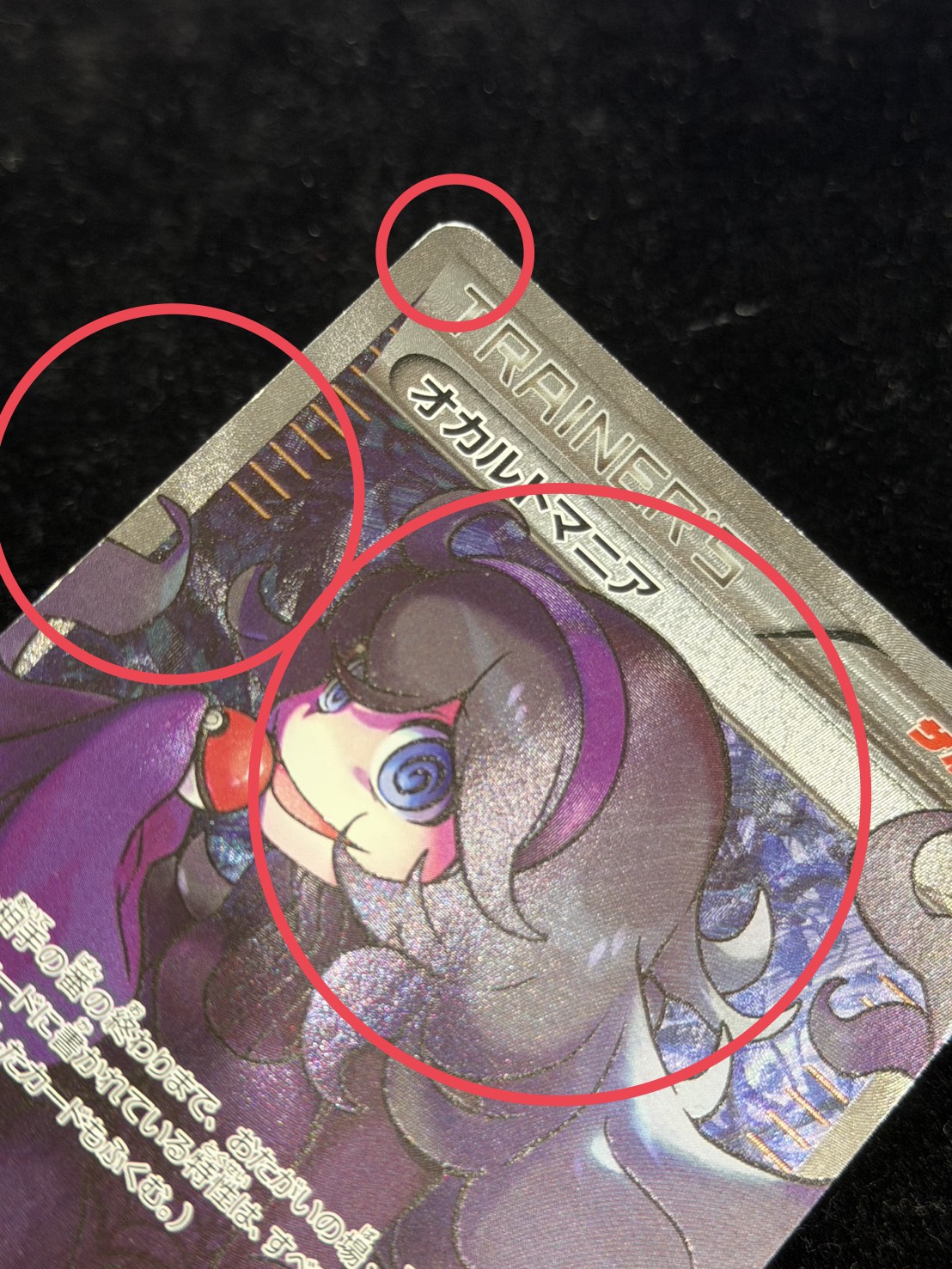 [State C] Hex Maniac (SR specs) [-] {181/171}