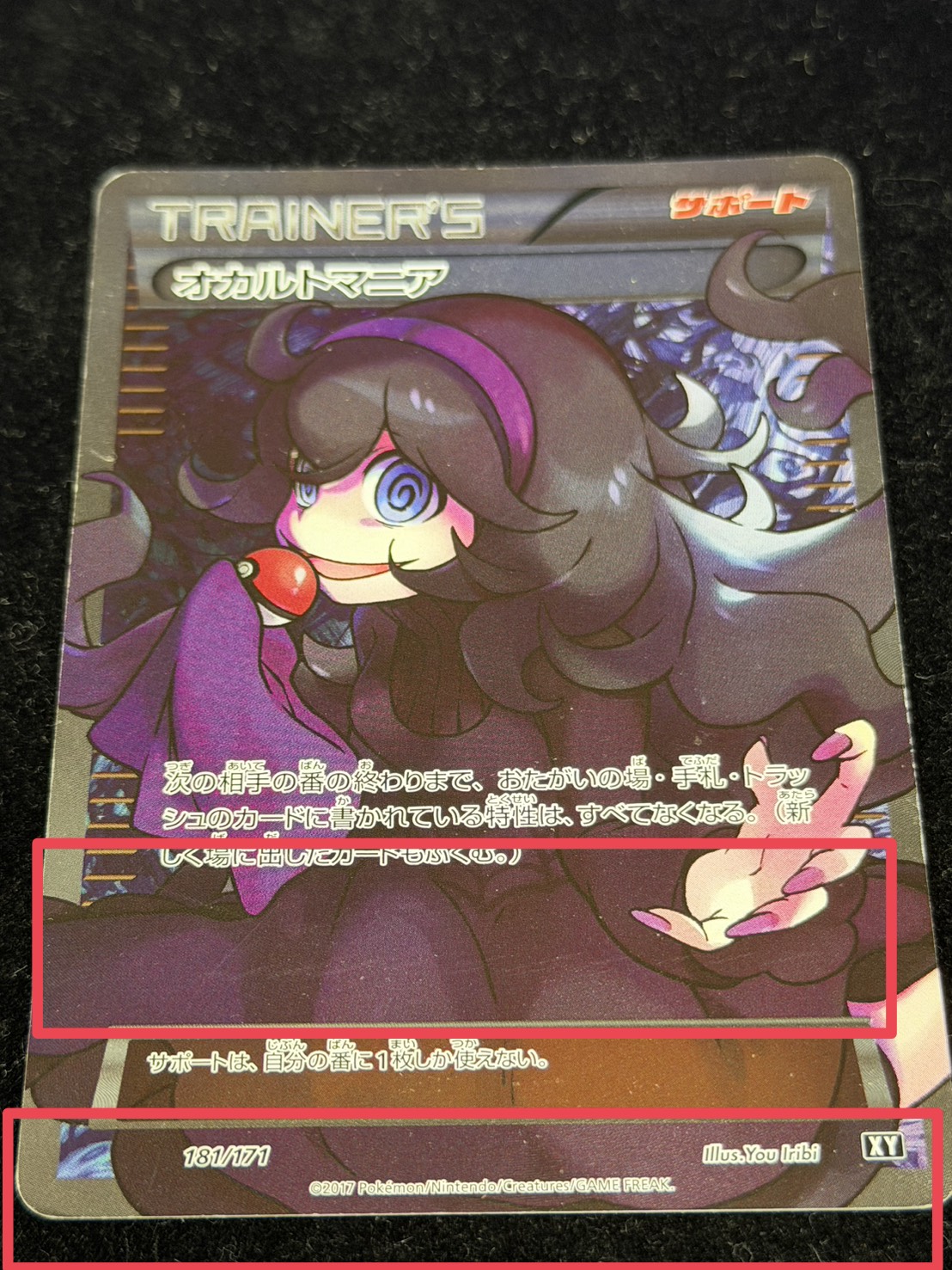 [State C] Hex Maniac (SR specs) [-] {181/171}