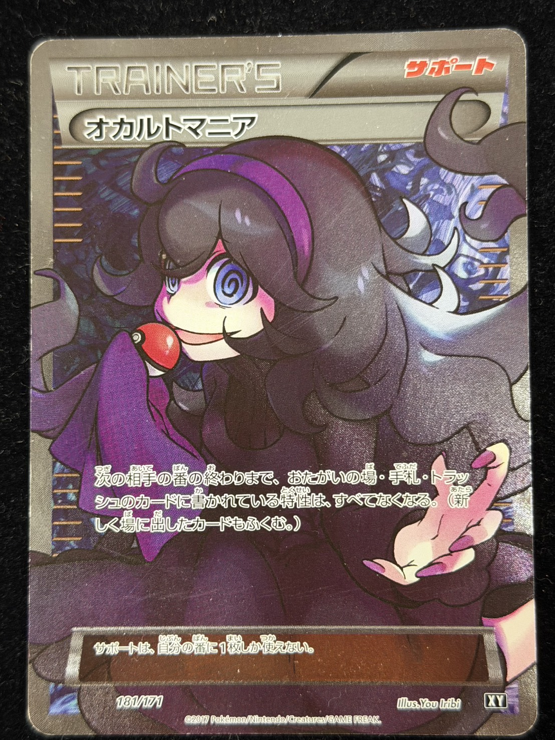 [State C] Hex Maniac (SR specs) [-] {181/171}
