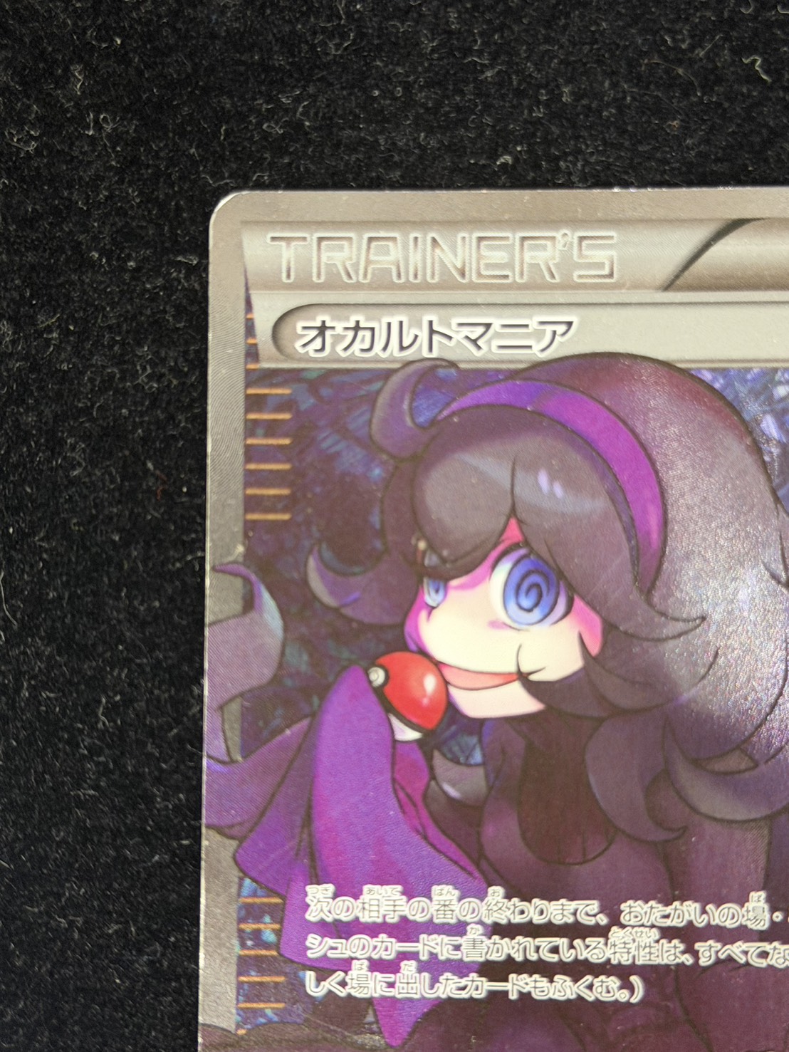 [State C] Hex Maniac (SR specs) [-] {181/171}
