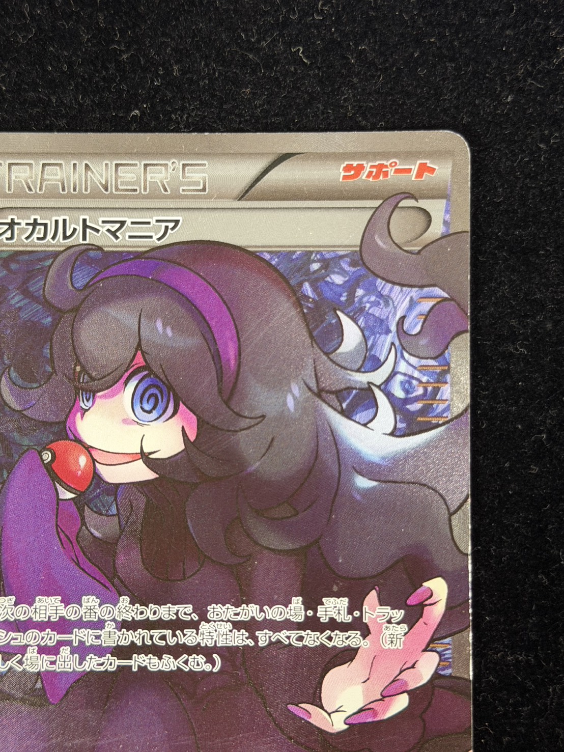 [State C] Hex Maniac (SR specs) [-] {181/171}