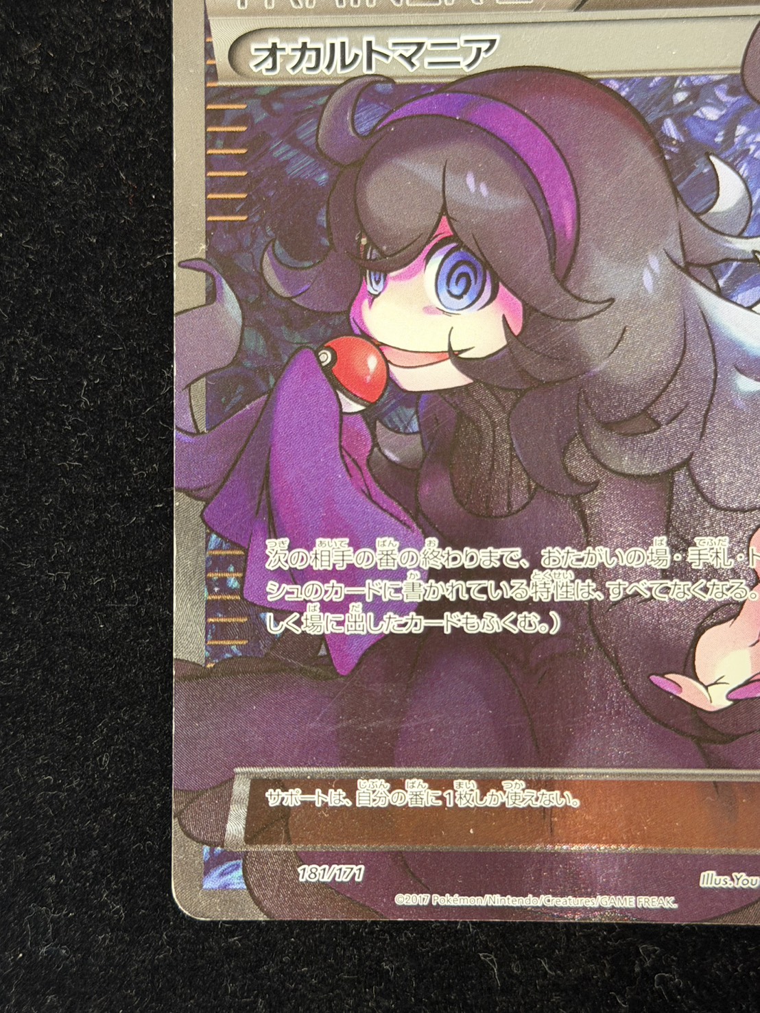 [State C] Hex Maniac (SR specs) [-] {181/171}