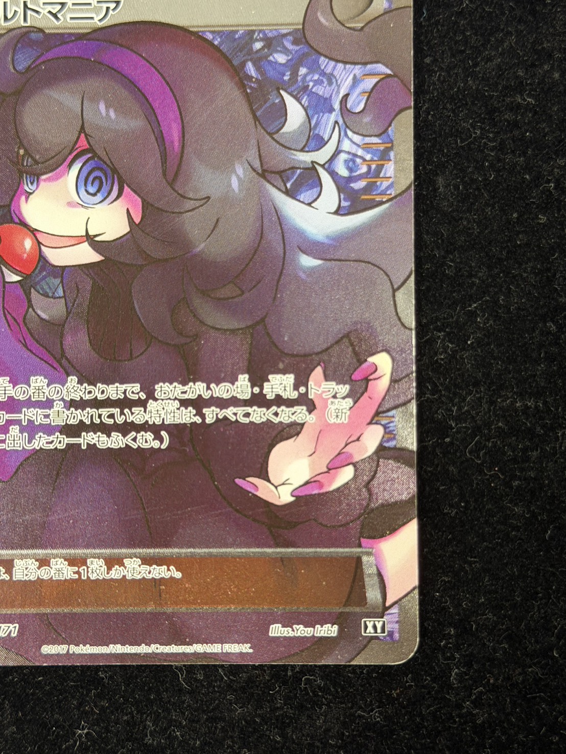 [State C] Hex Maniac (SR specs) [-] {181/171}
