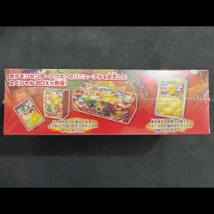 スペシャルBOX「ポケモンセンタートウホク」 未開封BOX  1BOX