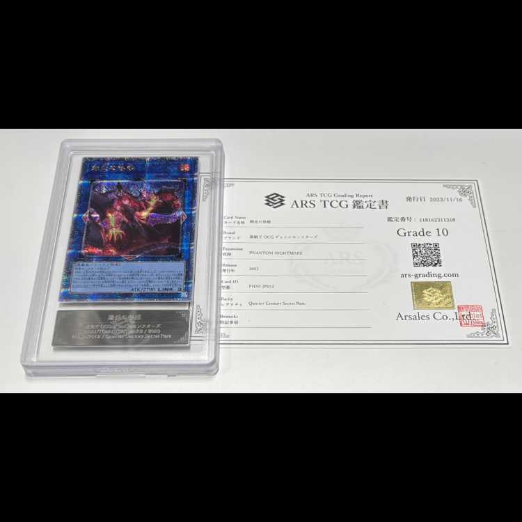 ARS10] Blame Princess of Gifted Fire [25th] {PHNI-JP052}