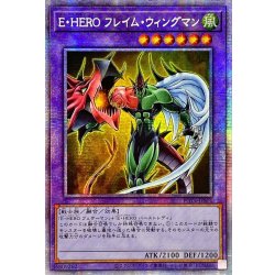 Asia☆EHERO Flame Wingman [Prismatic Secret] {Asia POTE-JPS01}《Polymerization