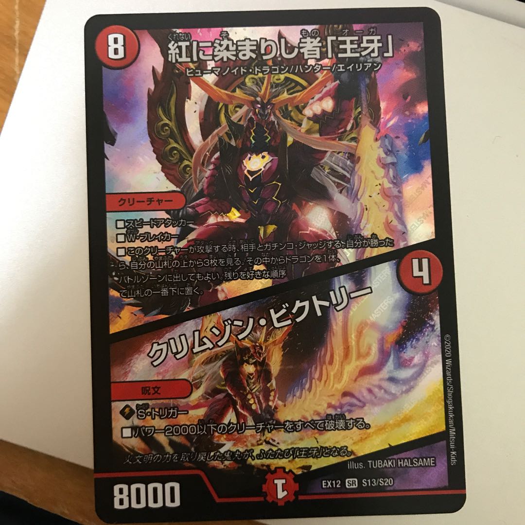 紅に染まりし者「王牙」｜クリムゾン・ビクトリー