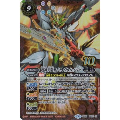 〔状態B〕(2020/5)超神光龍サジットヴルム・ノヴァ(イラスト違い/コレクターズBOX収録)【10thX】{BS47-10thX01}《赤》