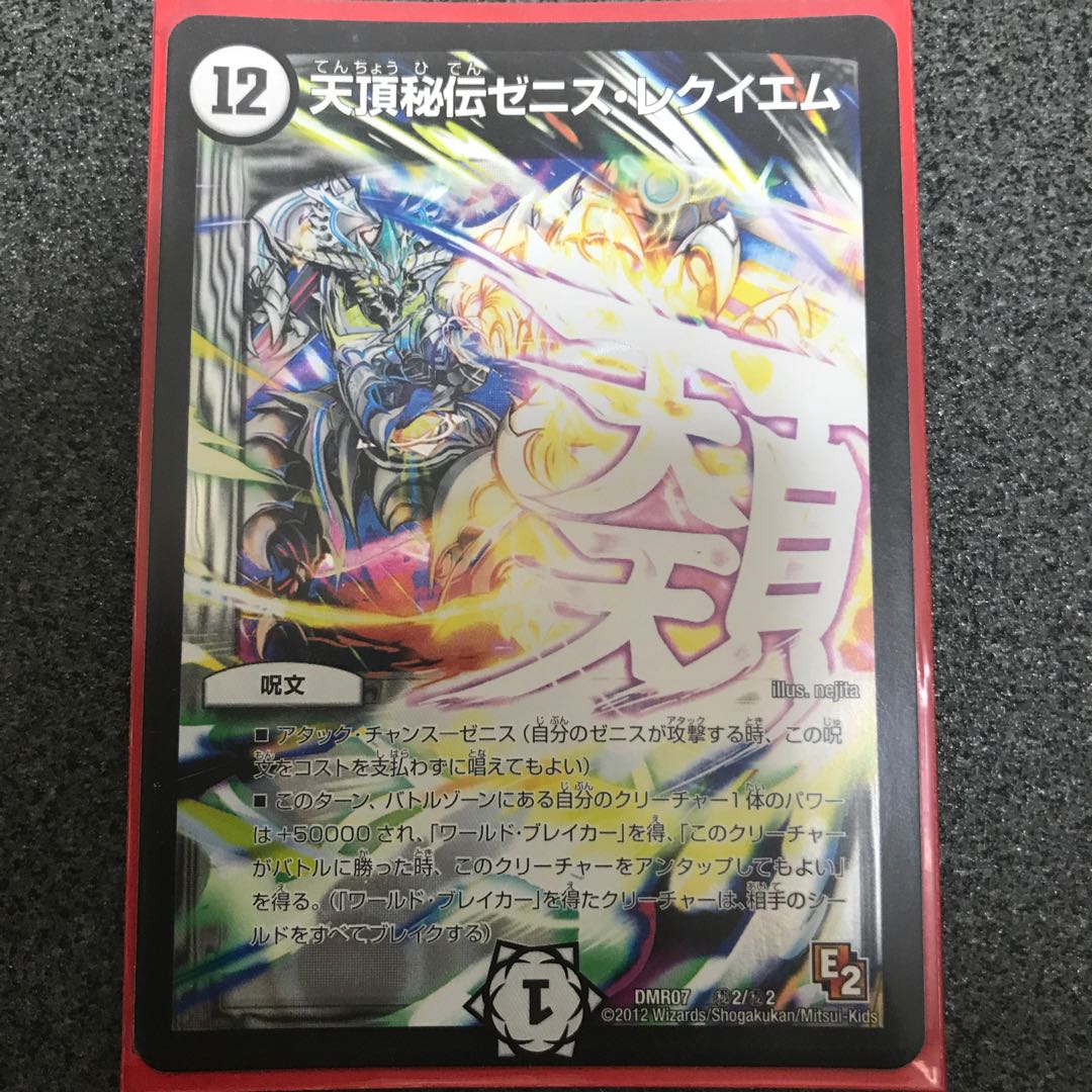 天頂秘伝ゼニス・レクイエム