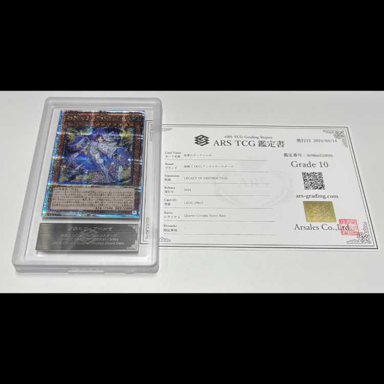 ARS10] Hara Crime's Dia Bianca Ze [25th] {LEDE-JP012}