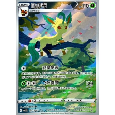 [Condition A-] Leafeon (Chinese version) [AR] {0715/15}