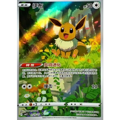 [Condition A-] Eevee (Chinese Edition) [AR] {0115/15}