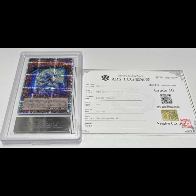 ARS10] Dragon Knight Atlee [25th] {INFO-JP021}