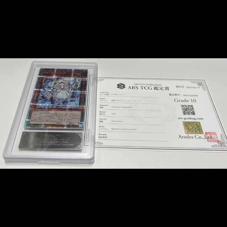 ARS10] Lisette of the White Forest [25th] {INFO-JP014}