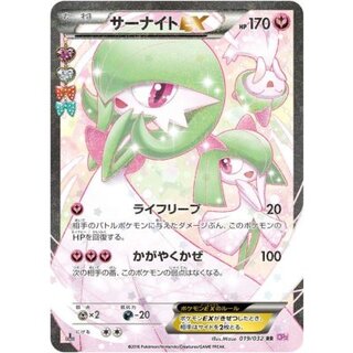 State C] GardevoirEX [RR] {019/032}