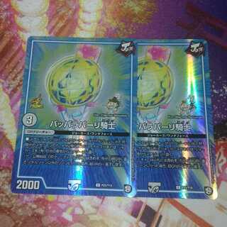 パッパラパーリ騎士