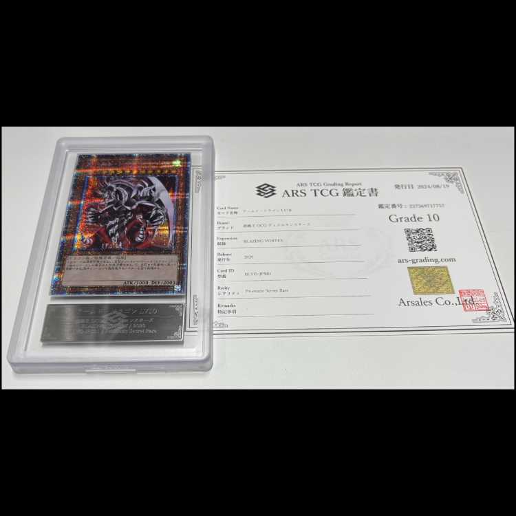 ARS10] Armed Dragon LV10 [Prisma] {BLVO-JPS01}