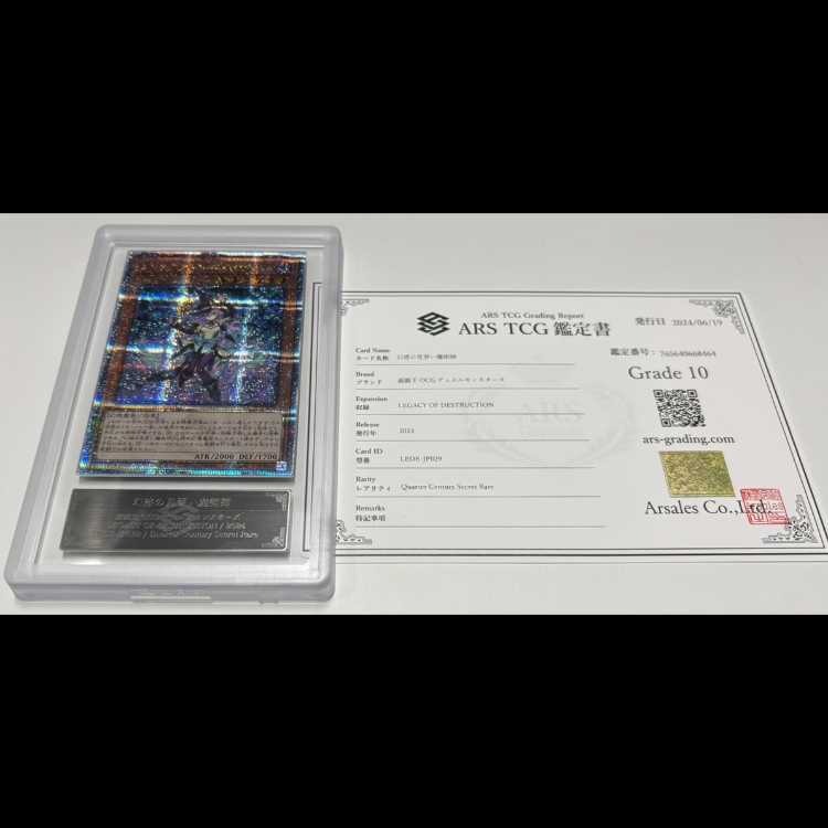 【ARS10】幻惑の見習い魔術師 [25th] {LEDE-JP029}