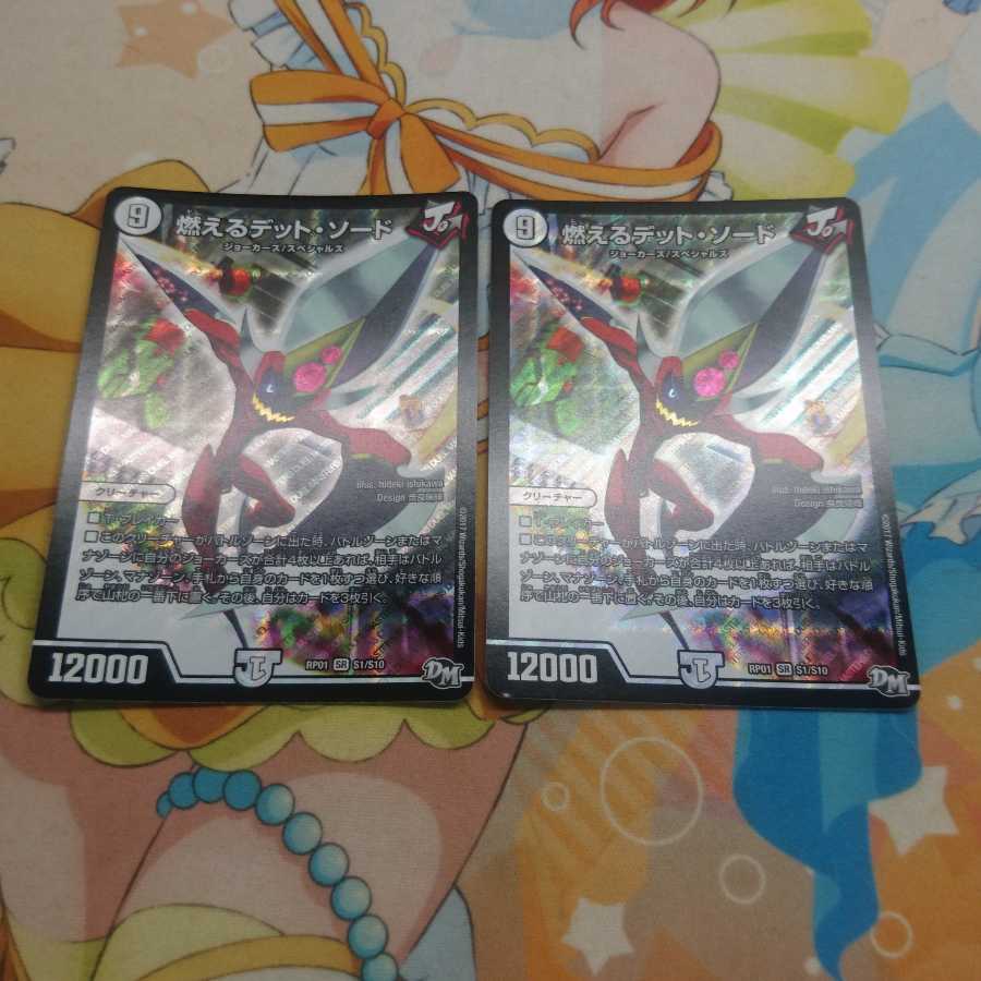 燃えるデット・ソード