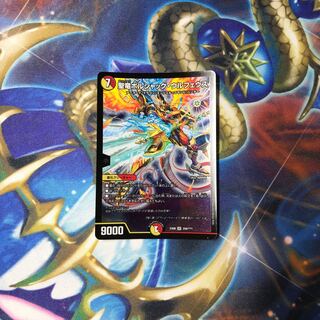 聖竜ボルシャック・ウルフェウス