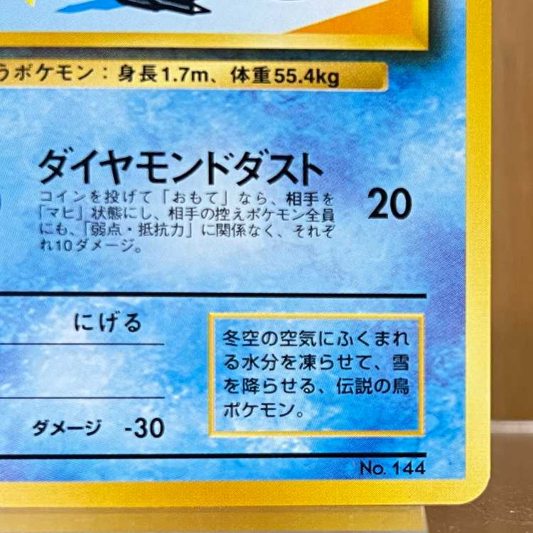 ポケモンジェット ANAスペシャル 99バージョン ピカチュー フリーザー ポケモンカードゲーム ポケカ 旧裏