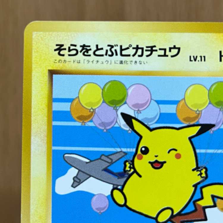 ポケモンジェット ANAスペシャル 99バージョン ピカチュー フリーザー ポケモンカードゲーム ポケカ 旧裏
