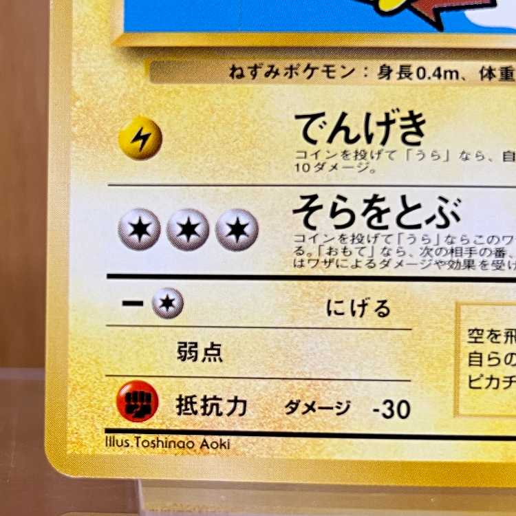 ポケモンジェット ANAスペシャル 99バージョン ピカチュー フリーザー ポケモンカードゲーム ポケカ 旧裏