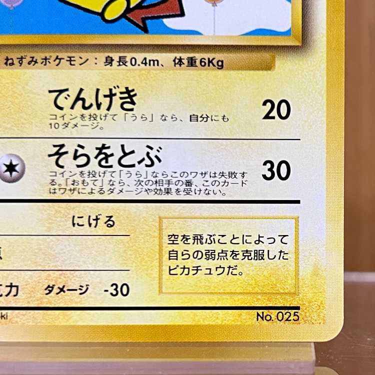 ポケモンジェット ANAスペシャル 99バージョン ピカチュー フリーザー ポケモンカードゲーム ポケカ 旧裏