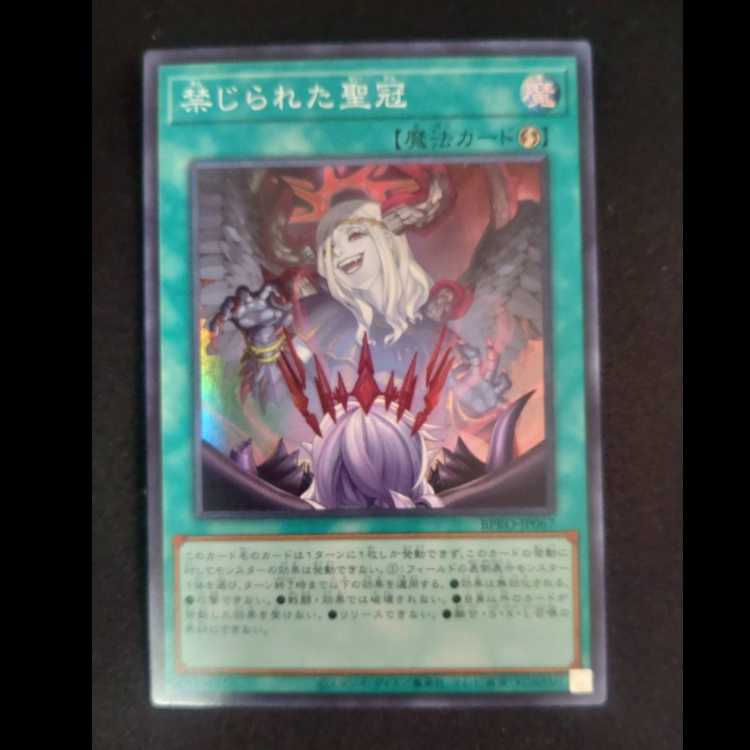 Forbidden Holy Crown Super Rare BPRO-JP067