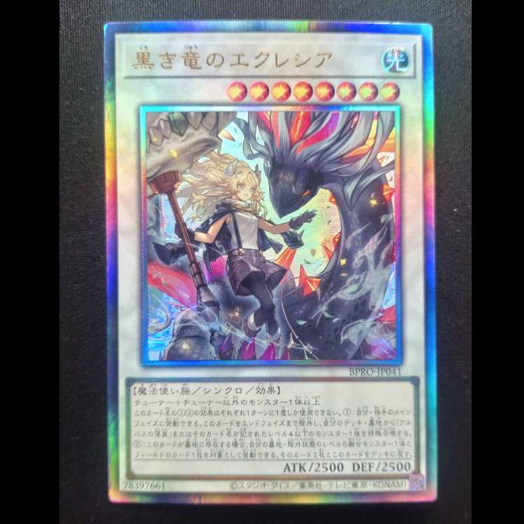 Ecclesia the Black Dragon Ultimate Rare BPRO-JP041