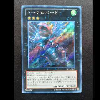 Totem Bird Secret Rare JP047