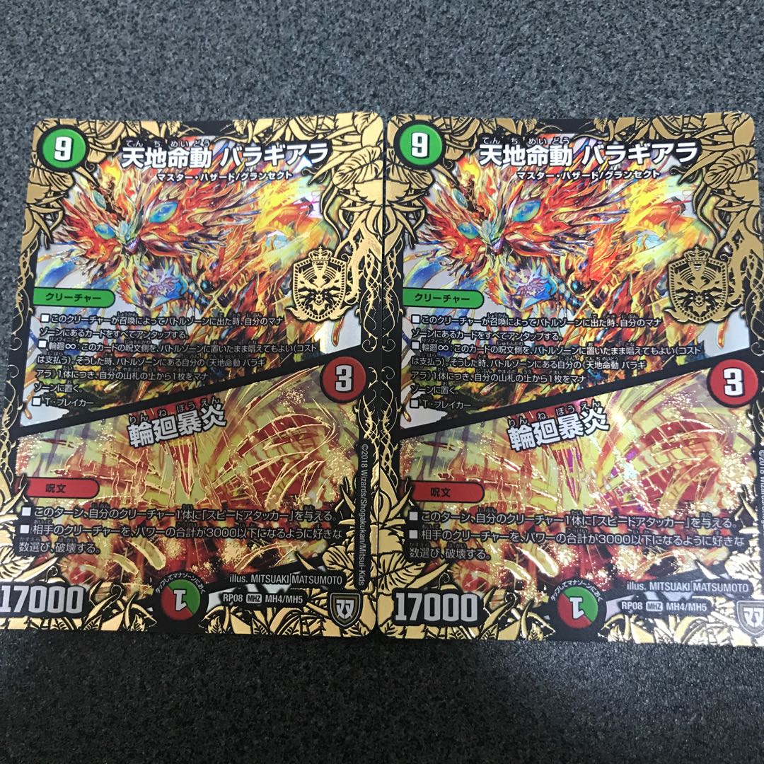 天地命動 バラギアラ｜輪廻暴炎