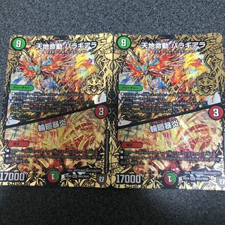 天地命動 バラギアラ｜輪廻暴炎