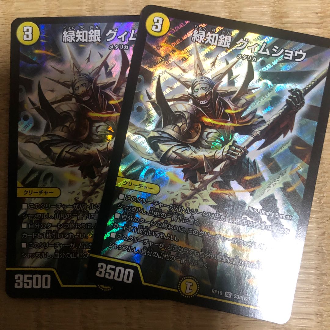 緑知銀 グィムショウ SR