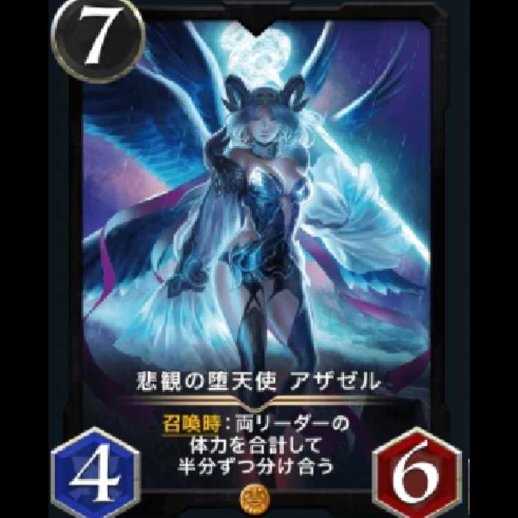 悲観の堕天使 アザゼル　スピ有