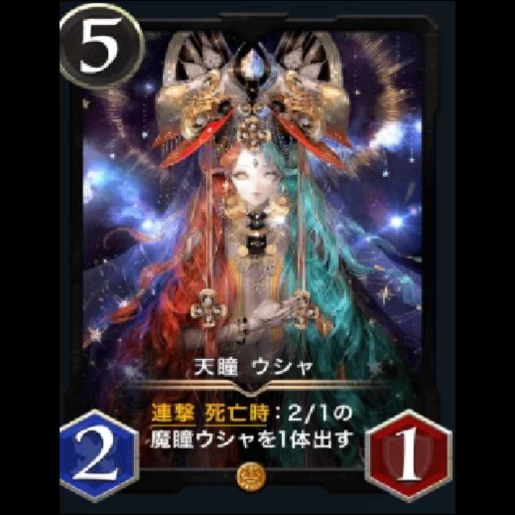 Tenpitsu Usha, 2 spi.