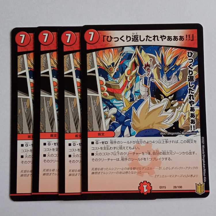 Turn it over!" Set of 4 DMEX15 28/100 DUEMA Trekkers Road