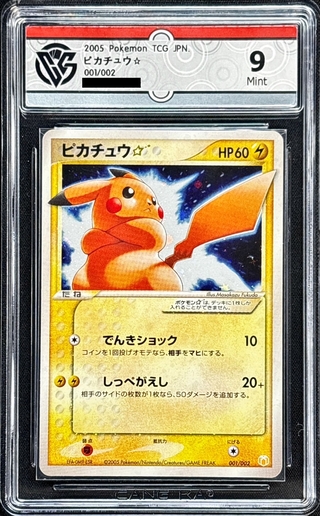 CCG9 certified] Pikachu☆[P] {001/002}