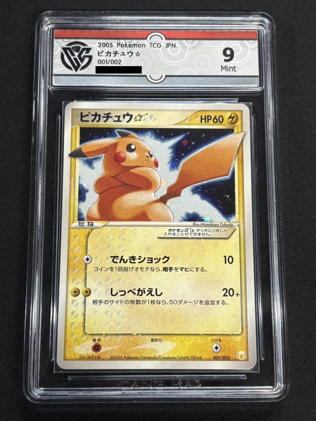 CCG9 certified] Pikachu☆[P] {001/002}